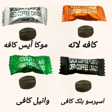 آبنبات قهوه کافی کندی مخلوط 250 گرمی