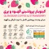 کینوا بار پروتئینی قهوه و بری بدون گلوتن و وگان کینولند 25 گرمی