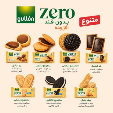 بیسکوییت کادویی و پذیرایی بدون شکر گولون