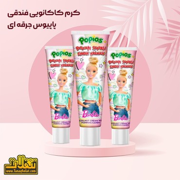 کرم کاکائویی فندقی پاپیوس جرقه ای باربی تیوپی 32 گرمی